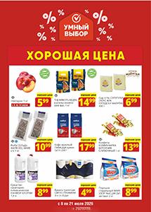Скидки и акции в магазинах "Умный выбор"!